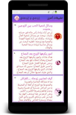 زوجي و زوجتي بدون انترنيت android App screenshot 0