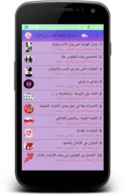 زوجي و زوجتي بدون انترنيت android App screenshot 2